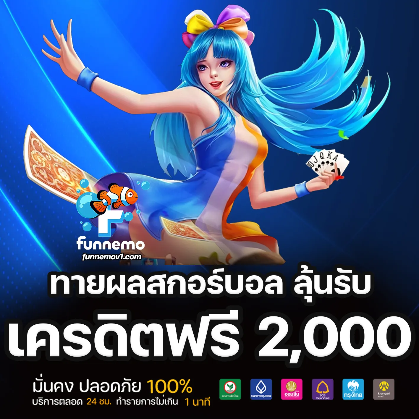funnemo ทางเข้า