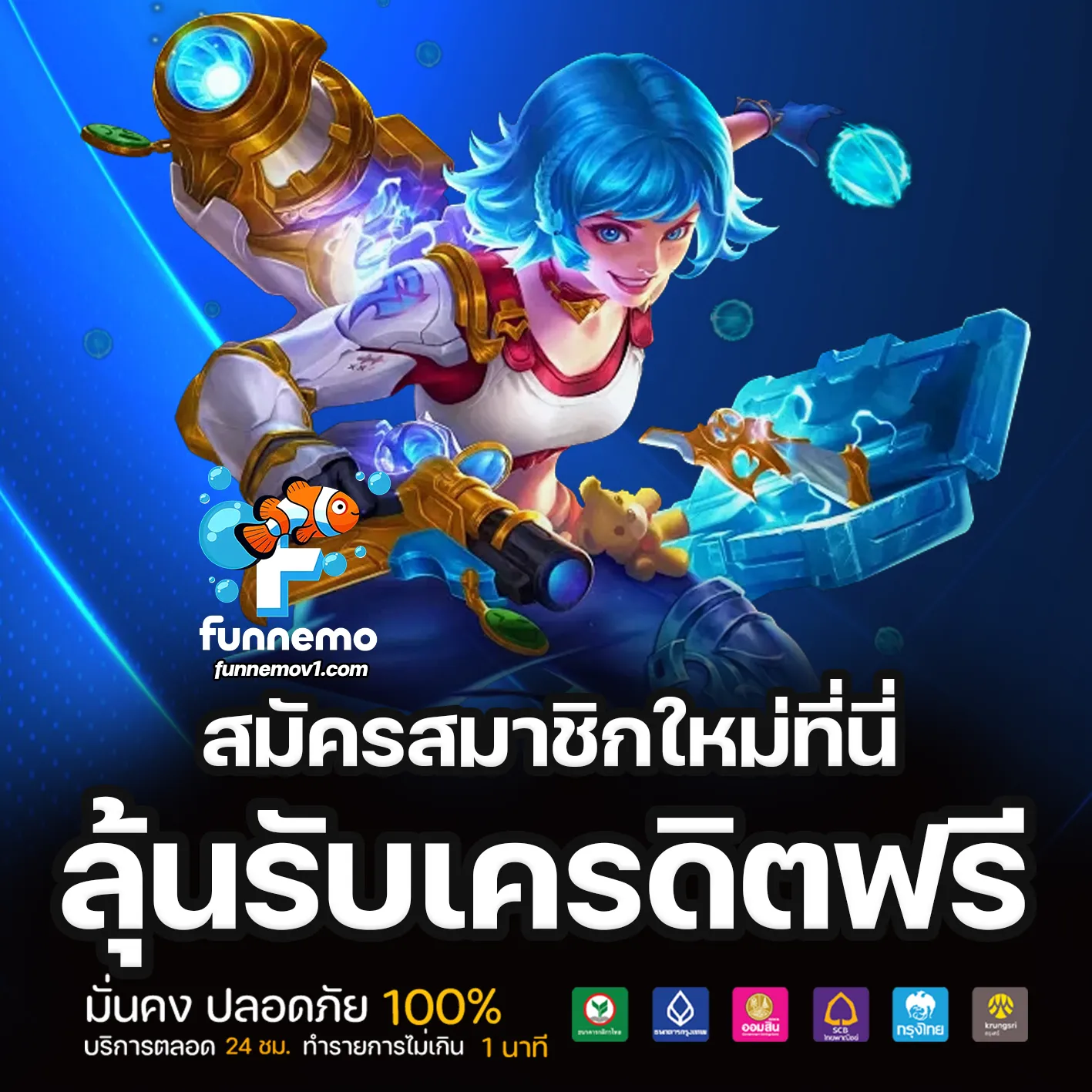 funnemo เว็บตรง