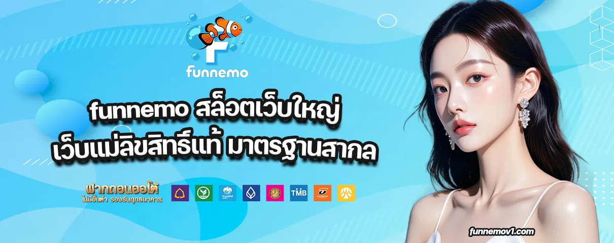 funnemo